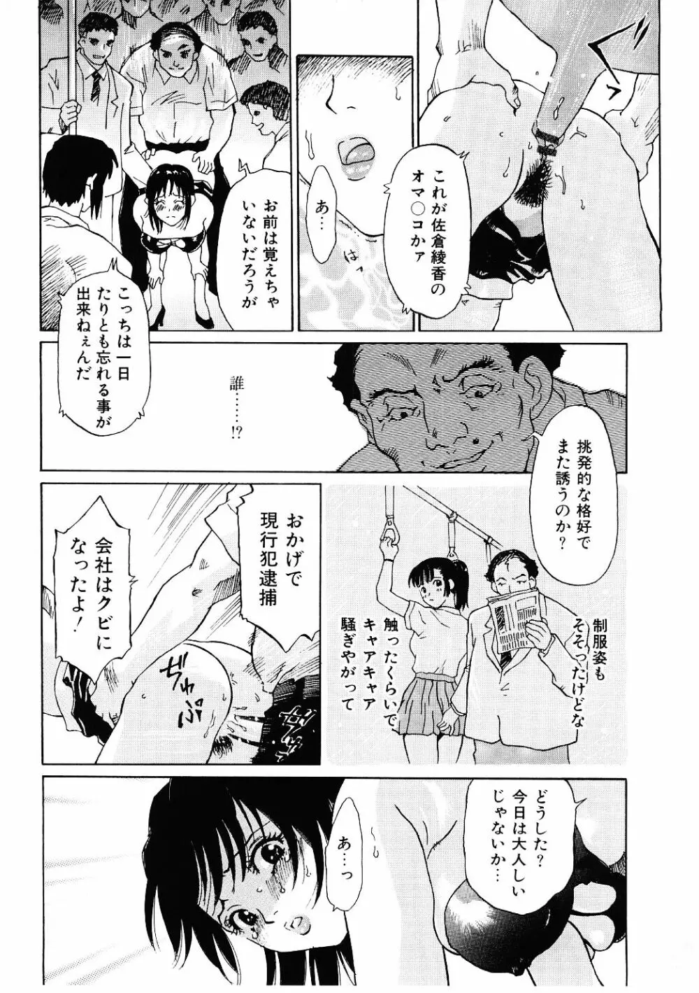 媚虐の音色 Page.85