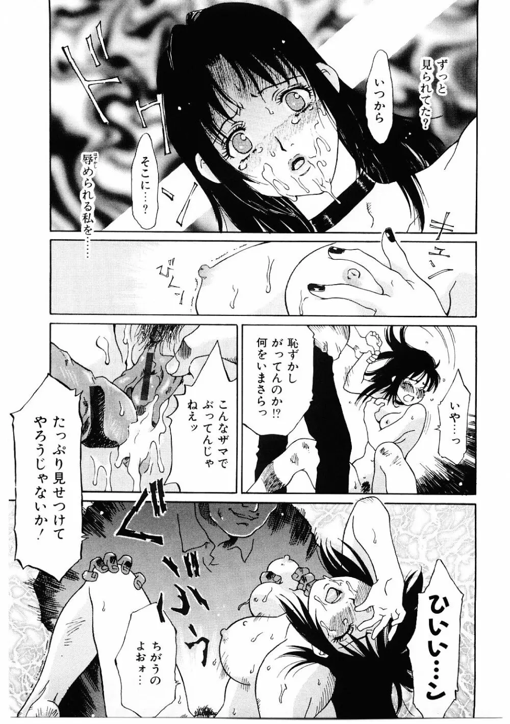 媚虐の音色 Page.92