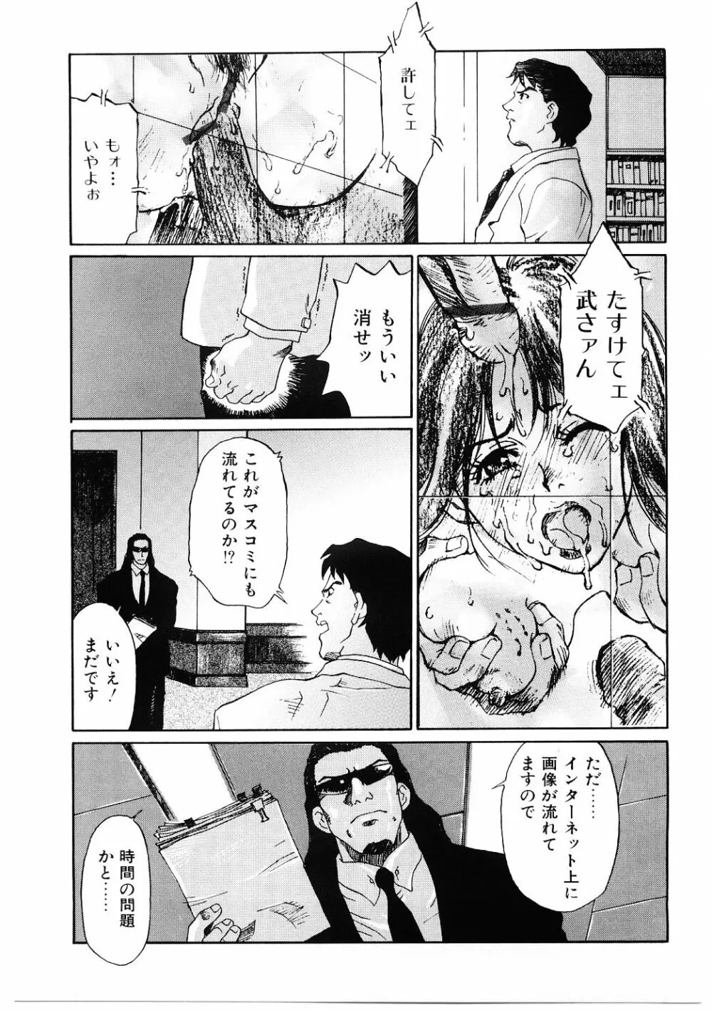 媚虐の音色 Page.96