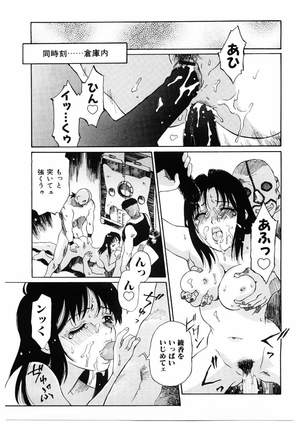 媚虐の音色 Page.98