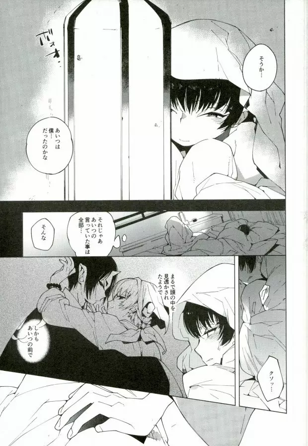 素直になれない鬼と神獣の話 Page.38