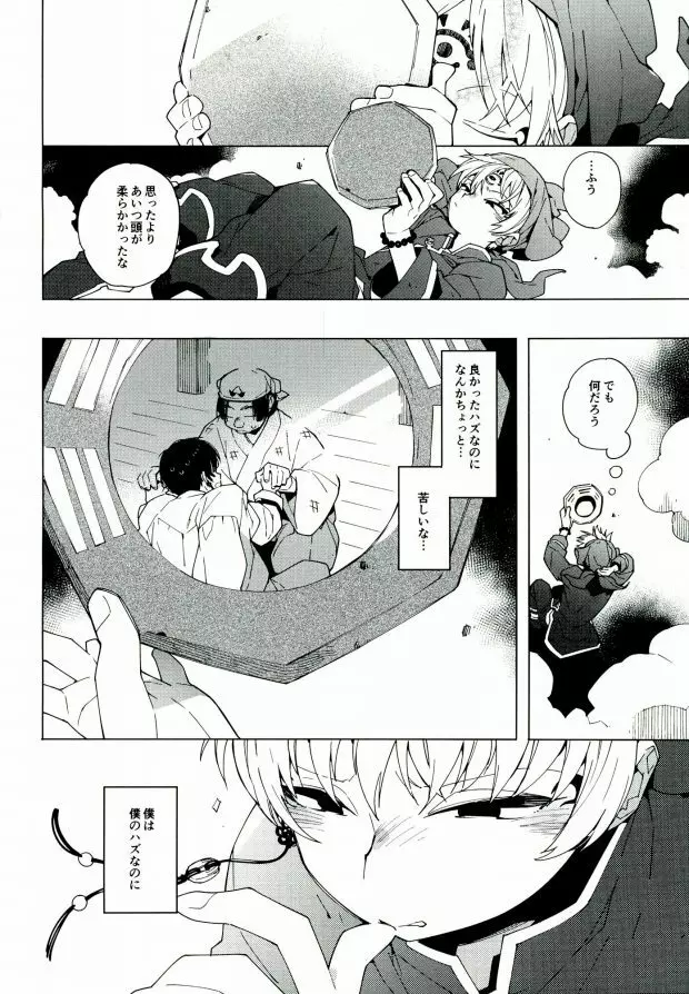 素直になれない鬼と神獣の話 Page.49