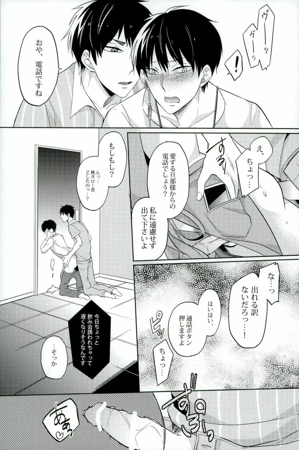ダメよ～ダメダメ Page.10