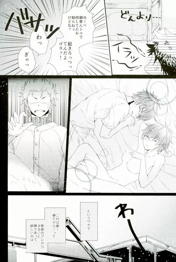 ダブルラブショック! Page.10