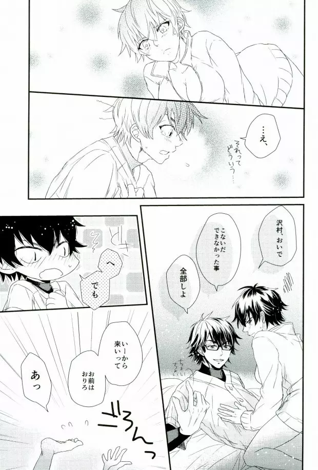 ダブルラブショック! Page.18