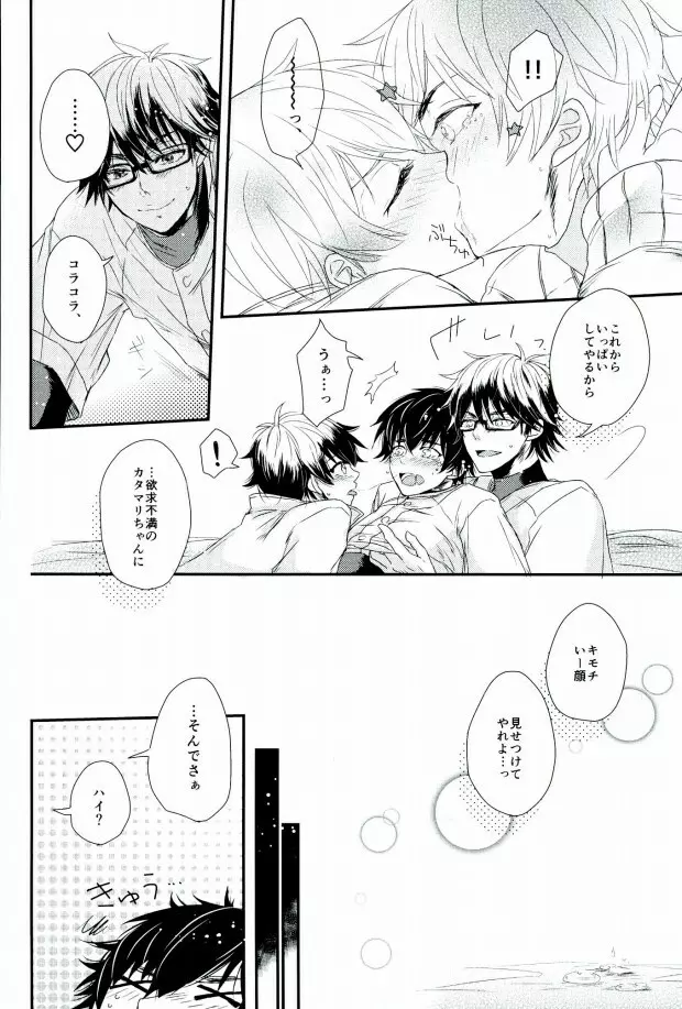 ダブルラブショック! Page.25