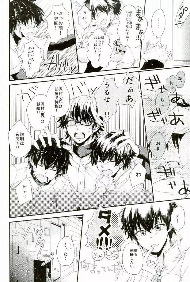 ダブルラブショック! Page.4