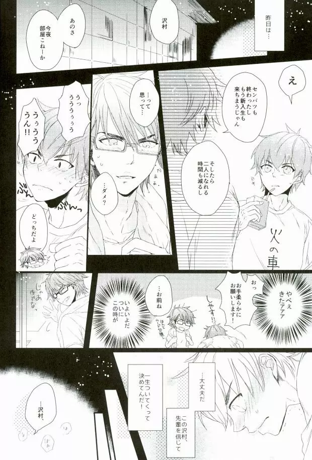 ダブルラブショック! Page.6