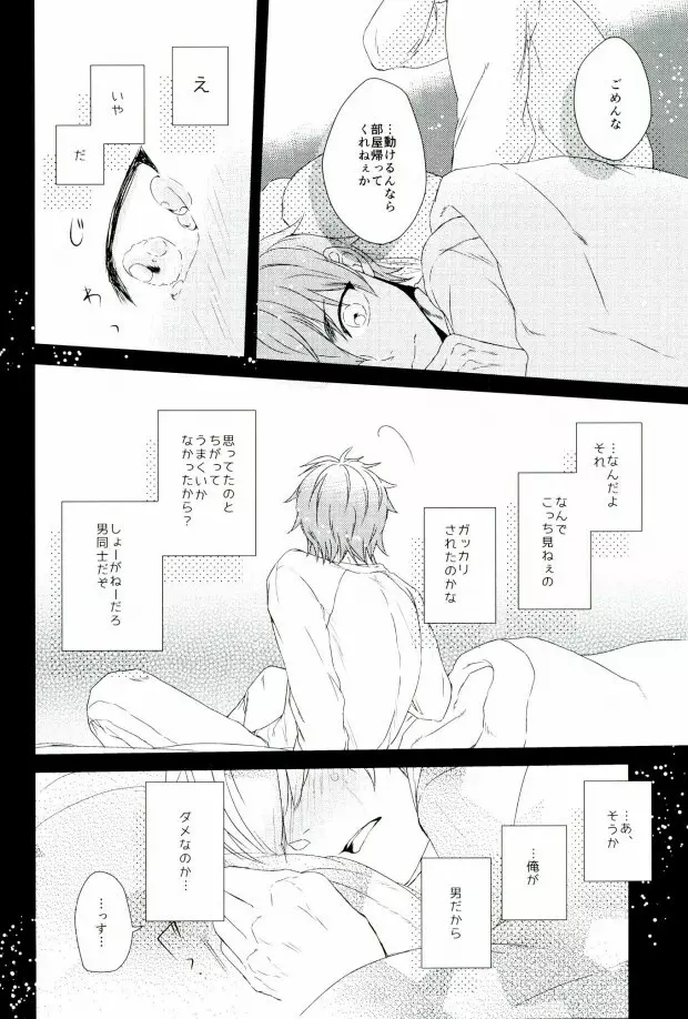 ダブルラブショック! Page.8