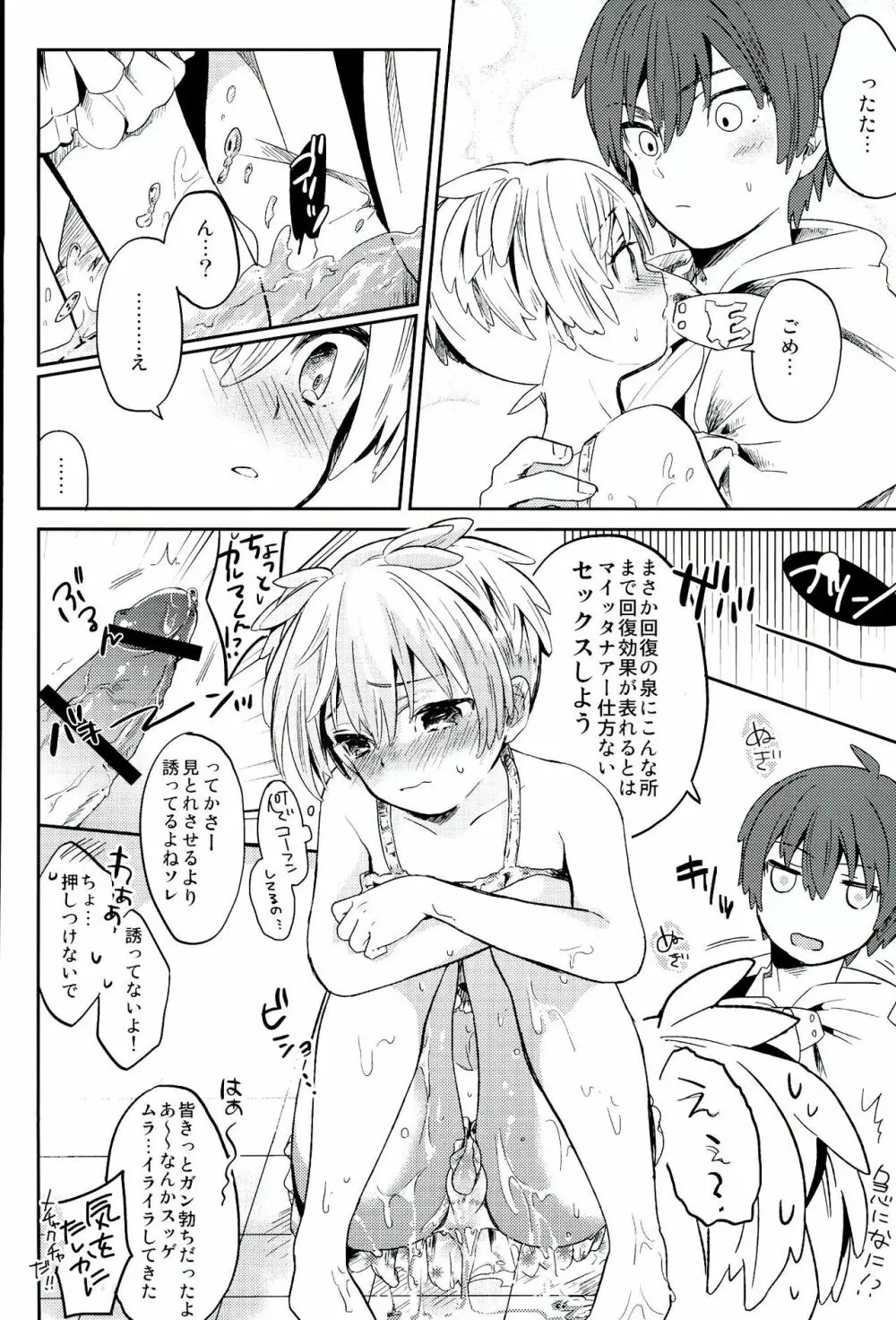 中2半は3こすり半!? Page.10