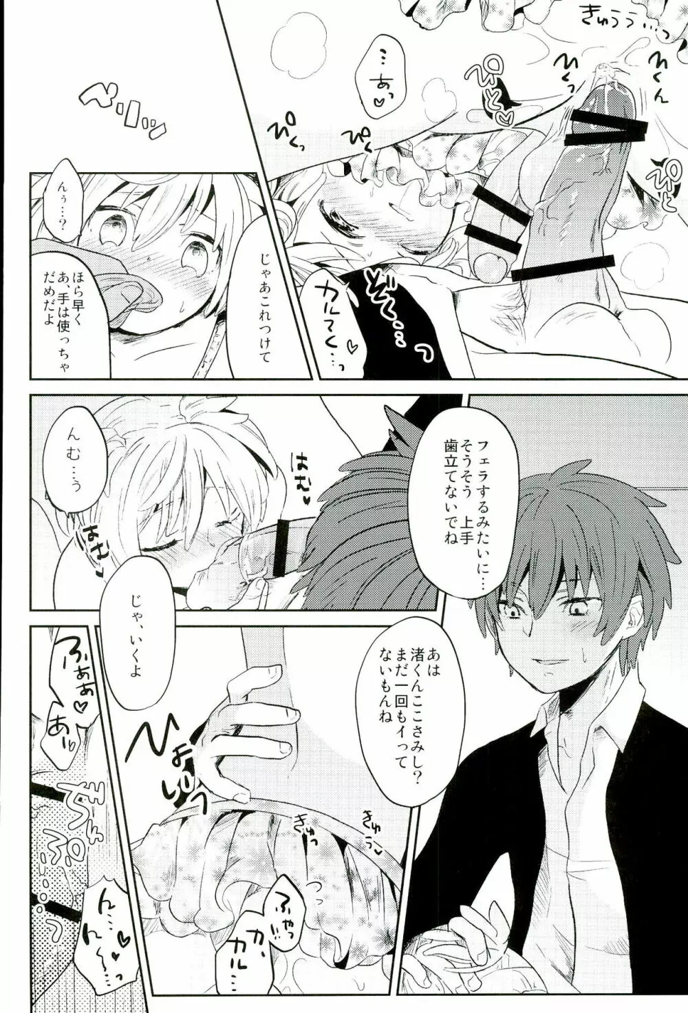 中2半は3こすり半!? Page.18