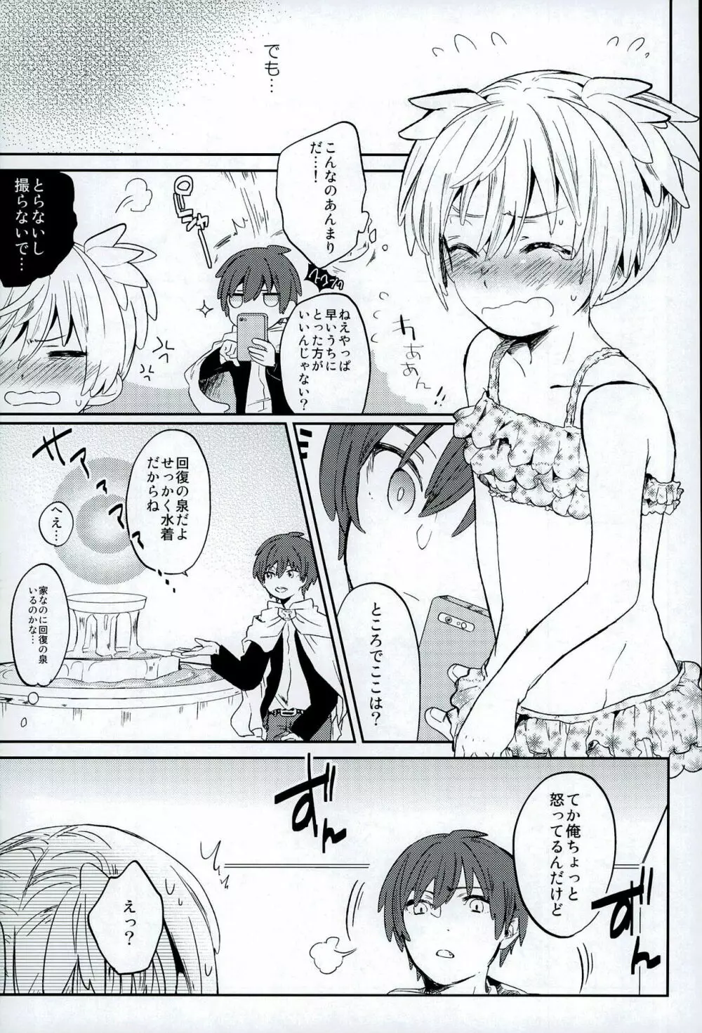 中2半は3こすり半!? Page.7