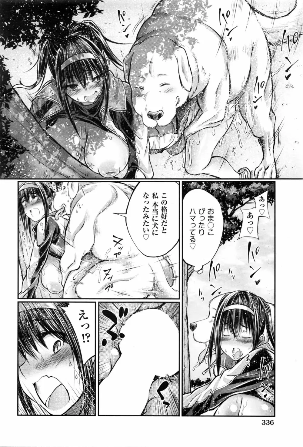 獣姦！ダイエット作戦！ Page.16