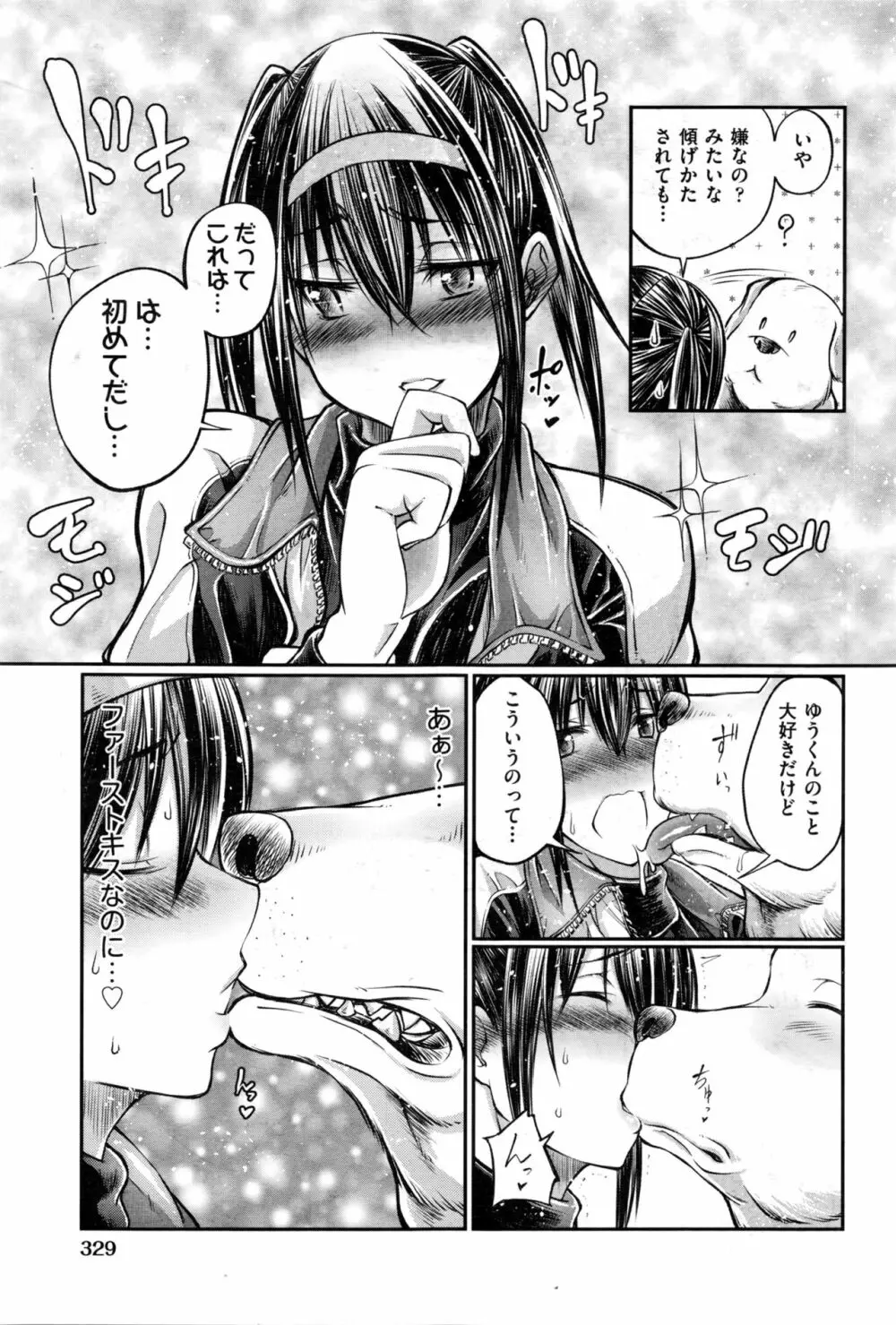 獣姦！ダイエット作戦！ Page.9