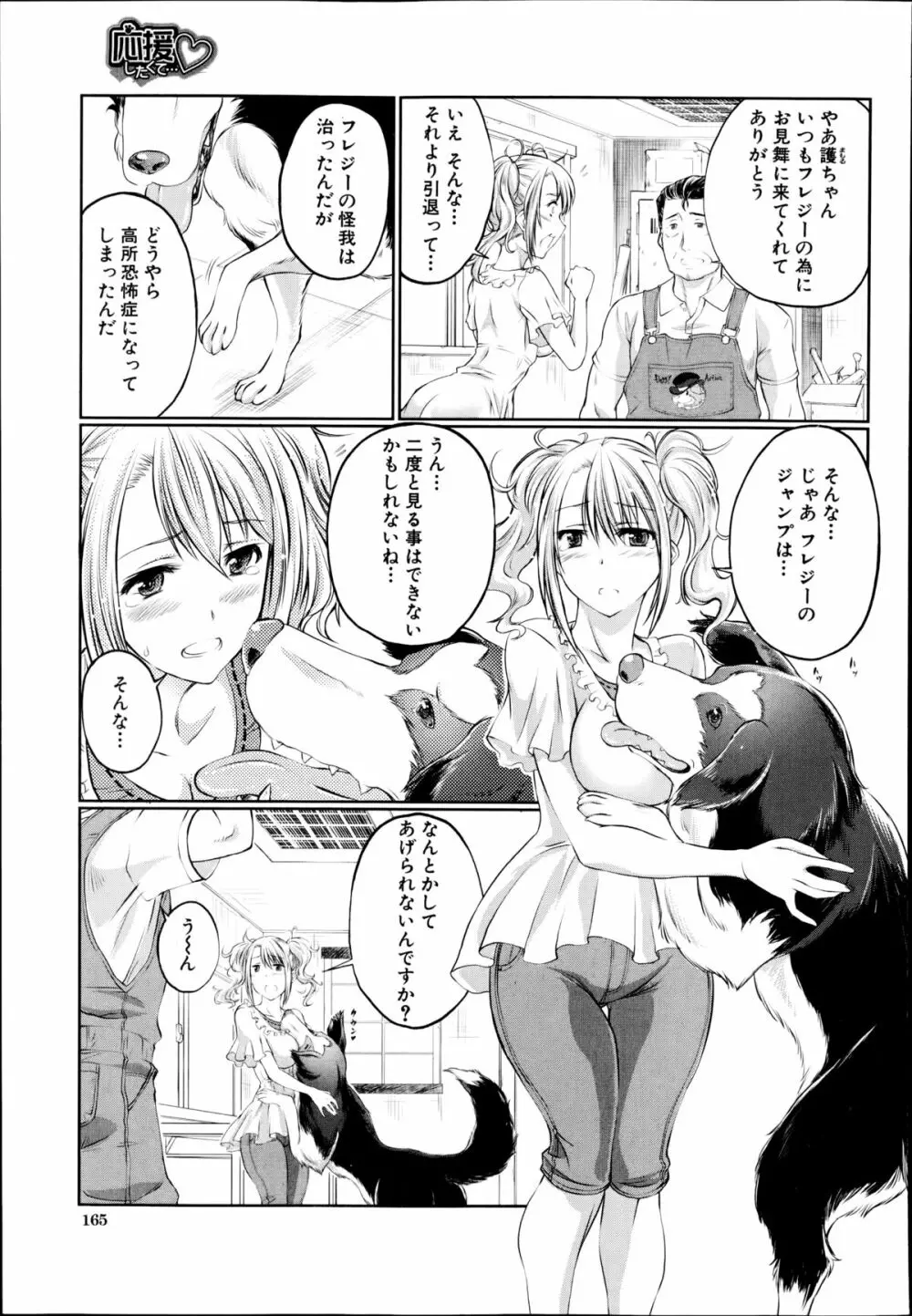 応援したくて... Page.3