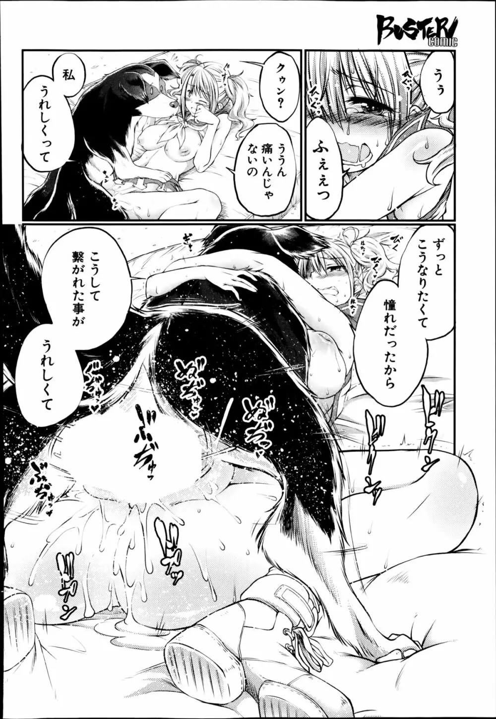 応援したくて... Page.30