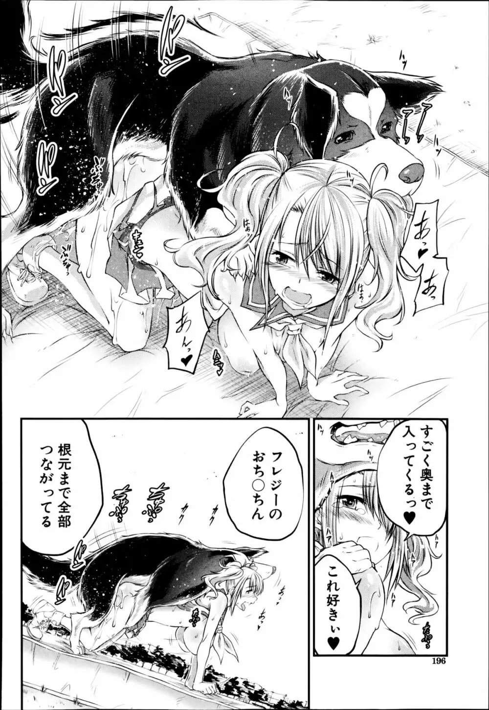 応援したくて... Page.34