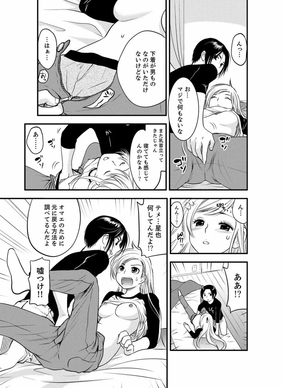 女になった俺の体で初エッチ…しちゃった!? 2 Page.11