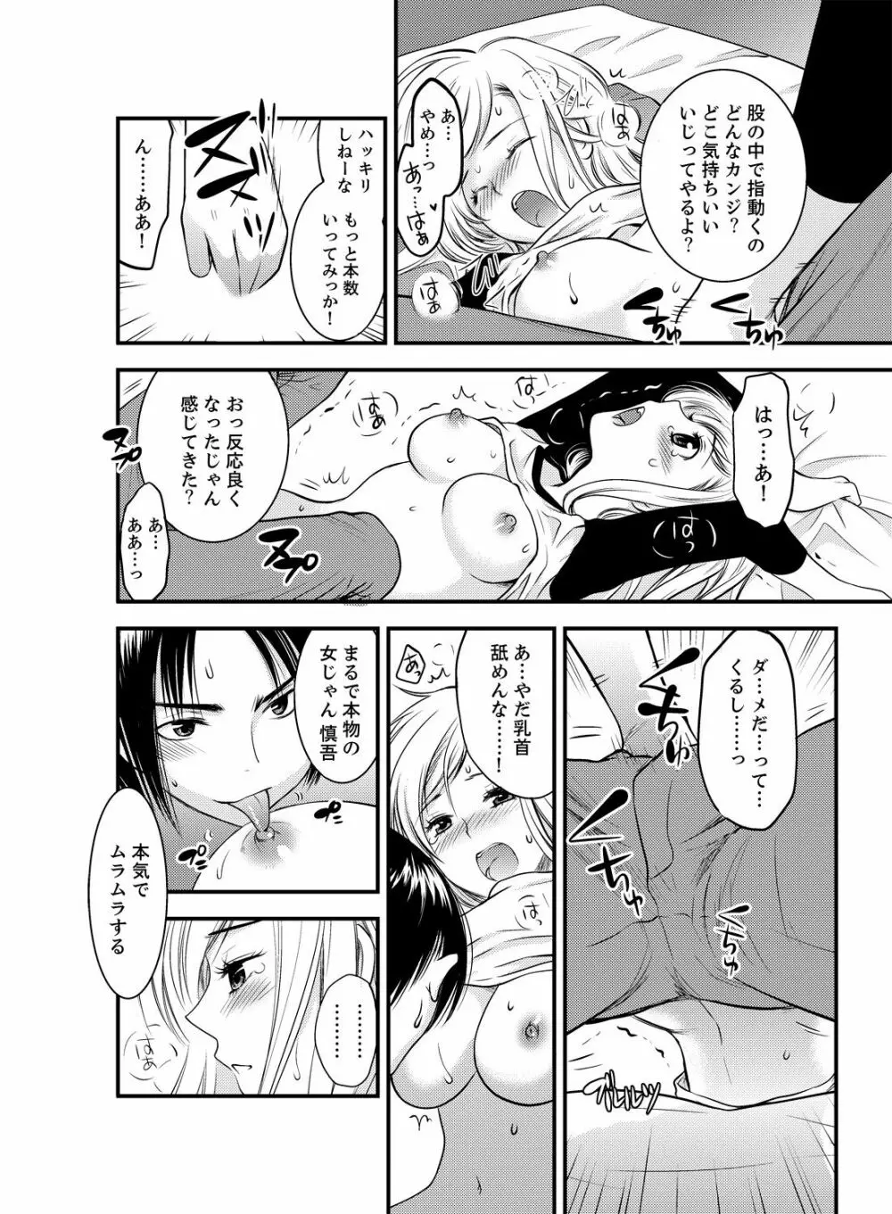 女になった俺の体で初エッチ…しちゃった!? 2 Page.14