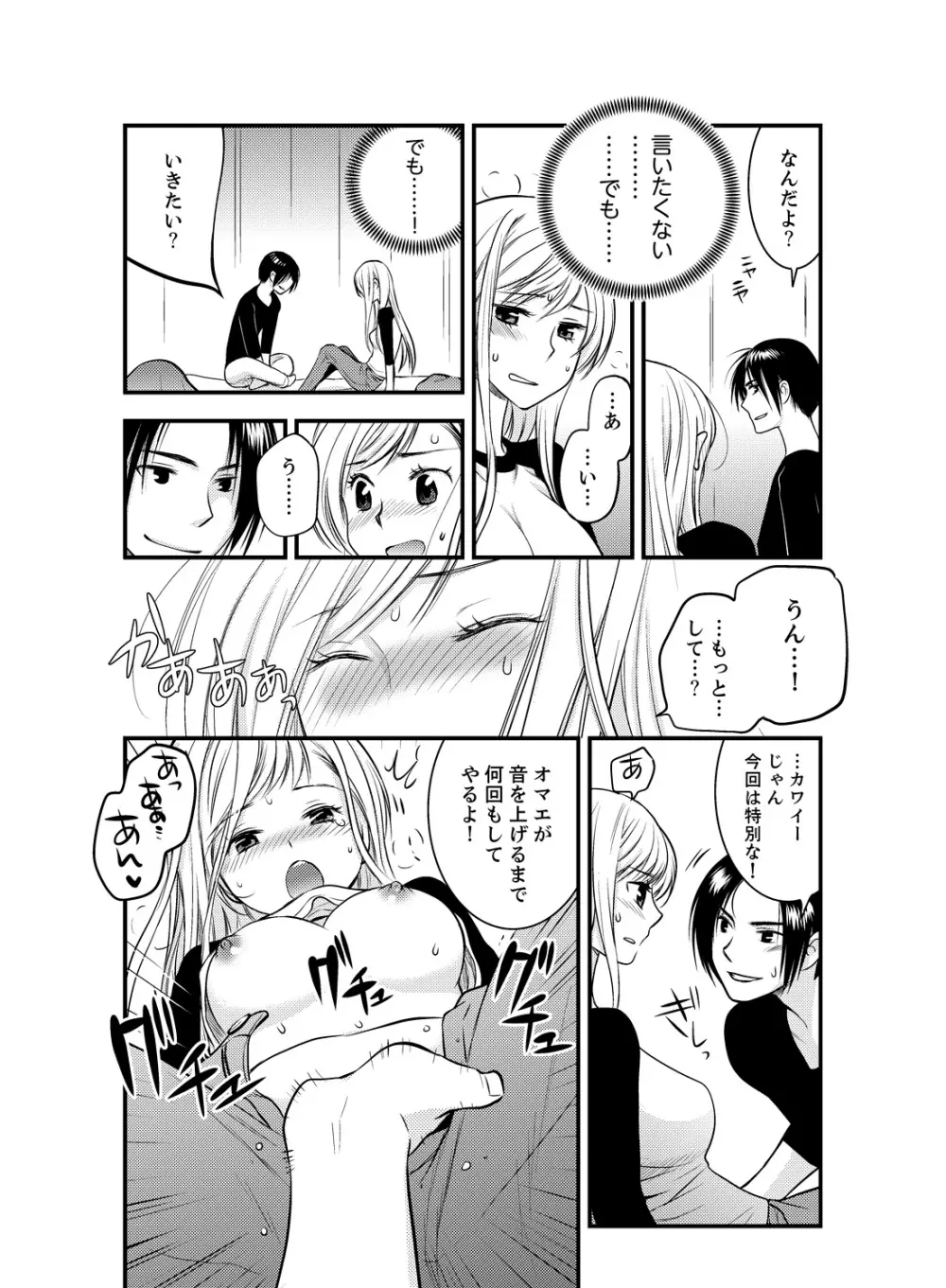 女になった俺の体で初エッチ…しちゃった!? 2 Page.16