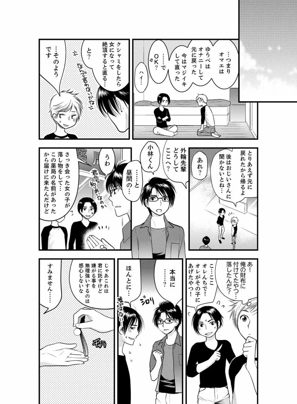 女になった俺の体で初エッチ…しちゃった!? 2 Page.18