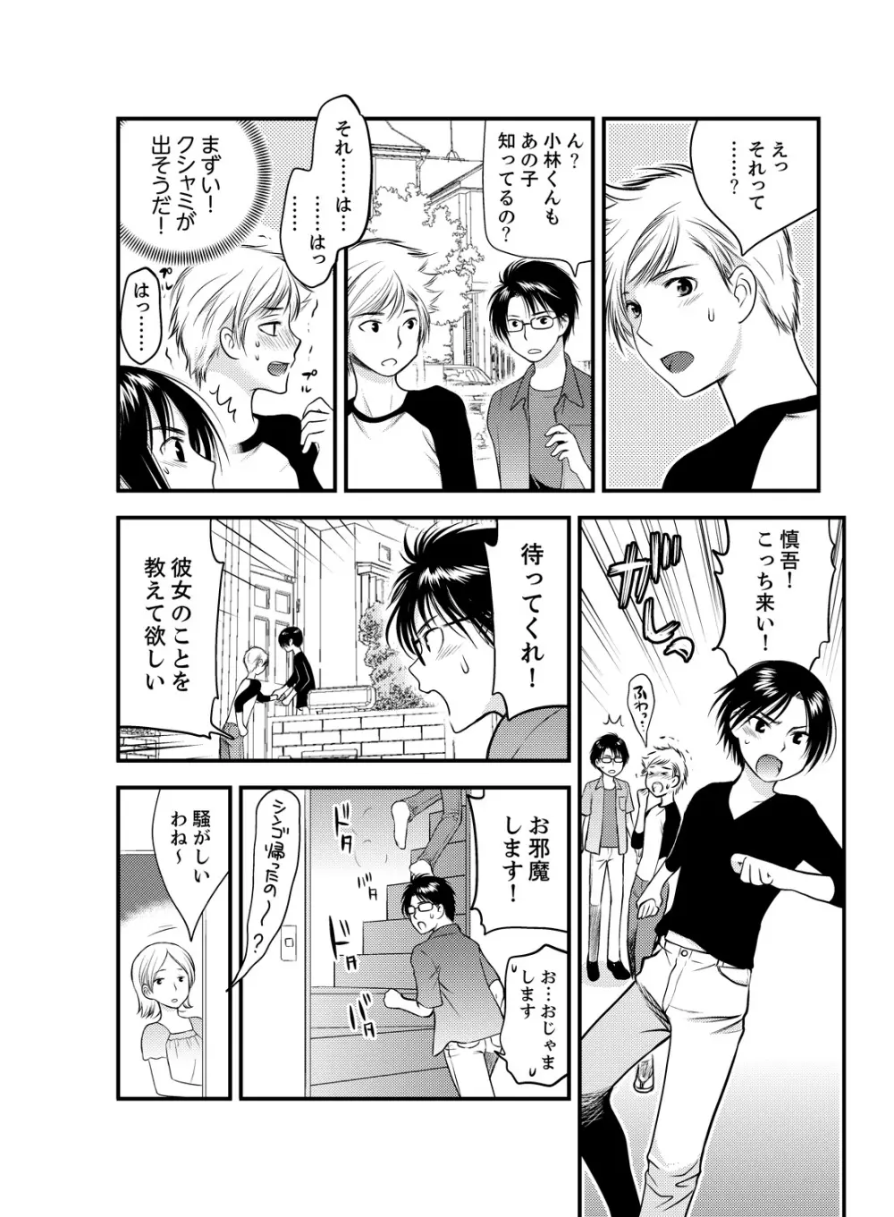 女になった俺の体で初エッチ…しちゃった!? 2 Page.20