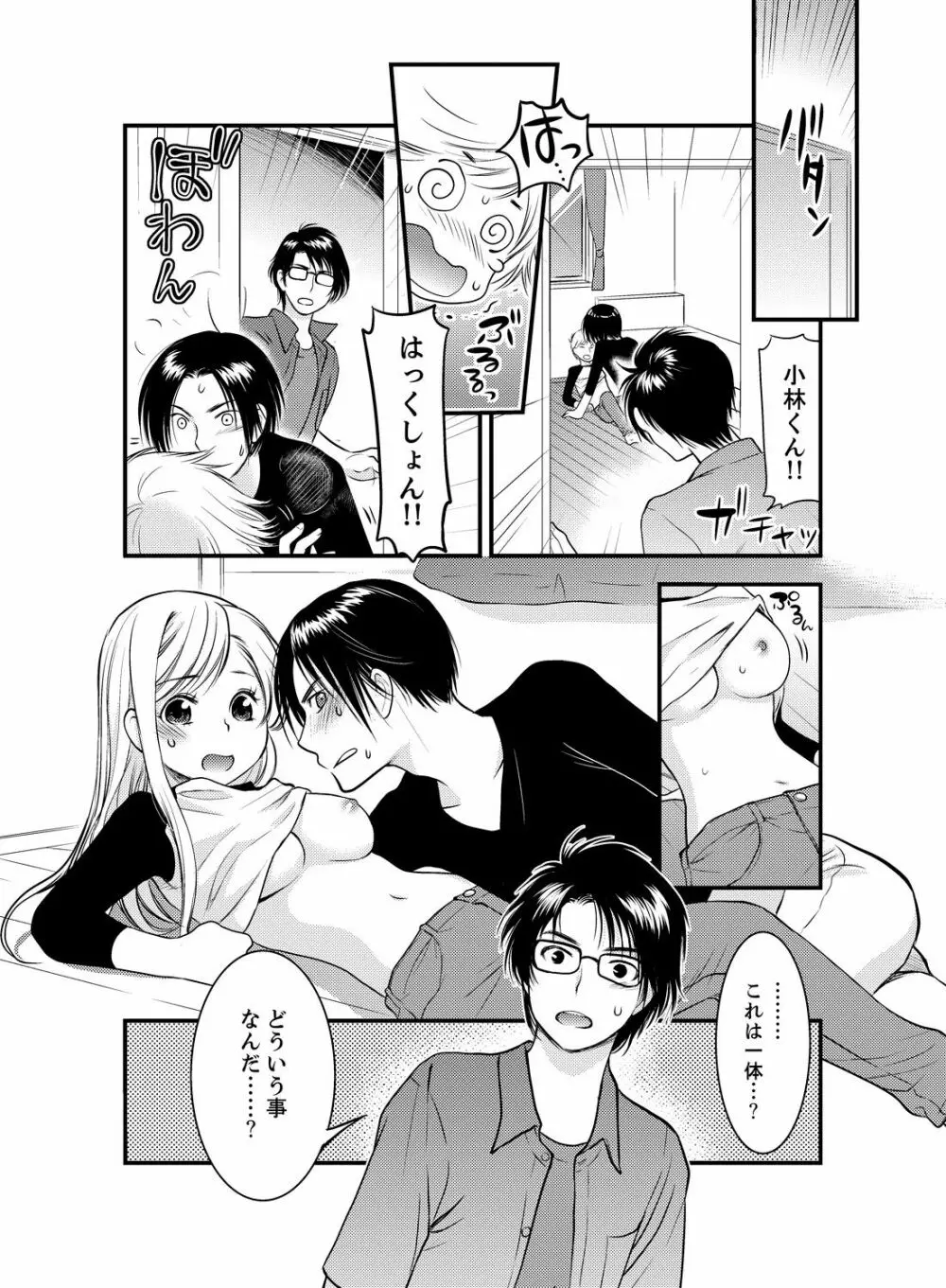 女になった俺の体で初エッチ…しちゃった!? 2 Page.21