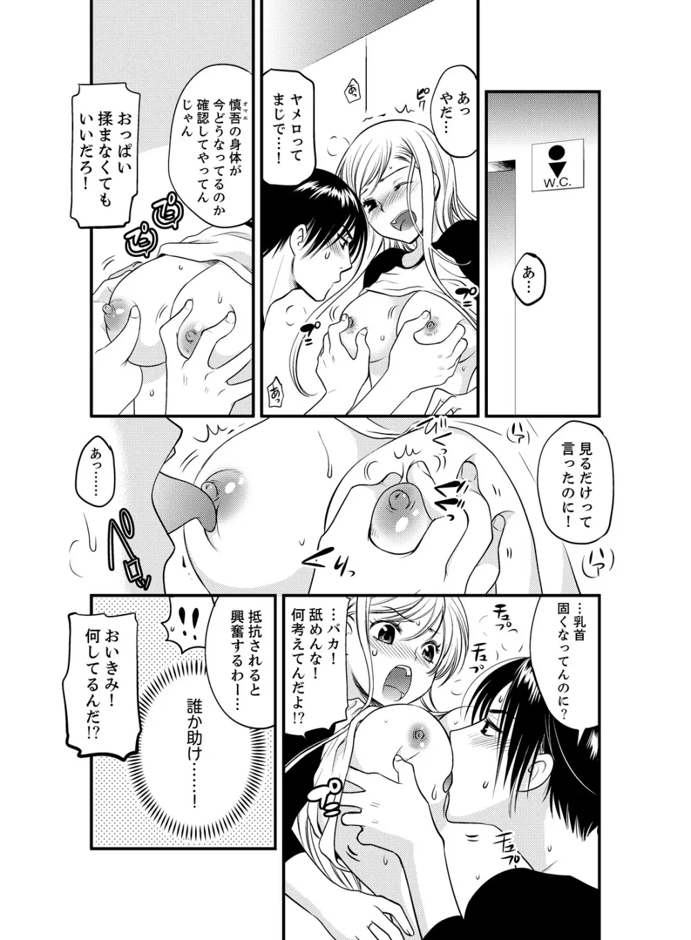 女になった俺の体で初エッチ…しちゃった!? 2 Page.3