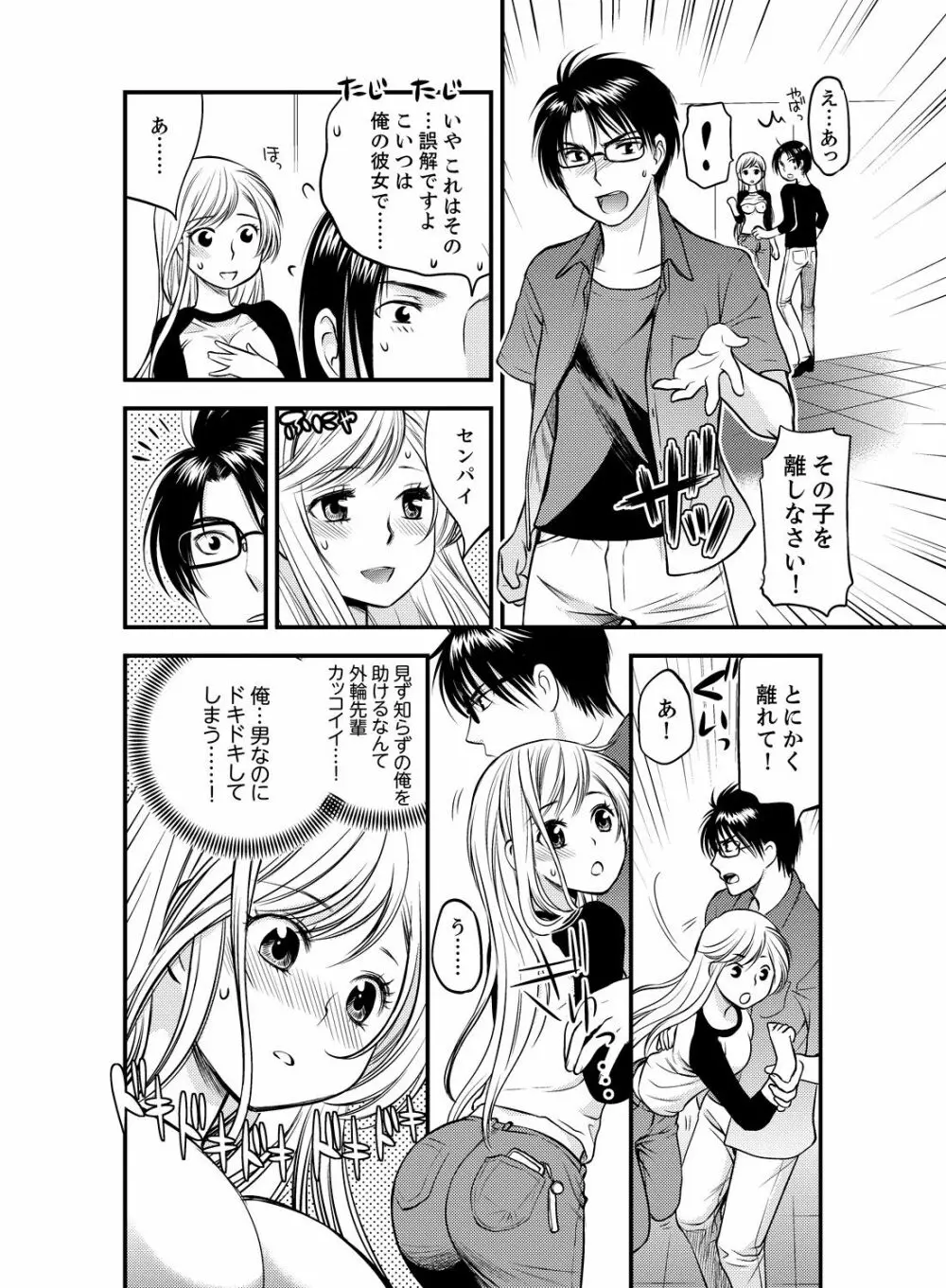 女になった俺の体で初エッチ…しちゃった!? 2 Page.4