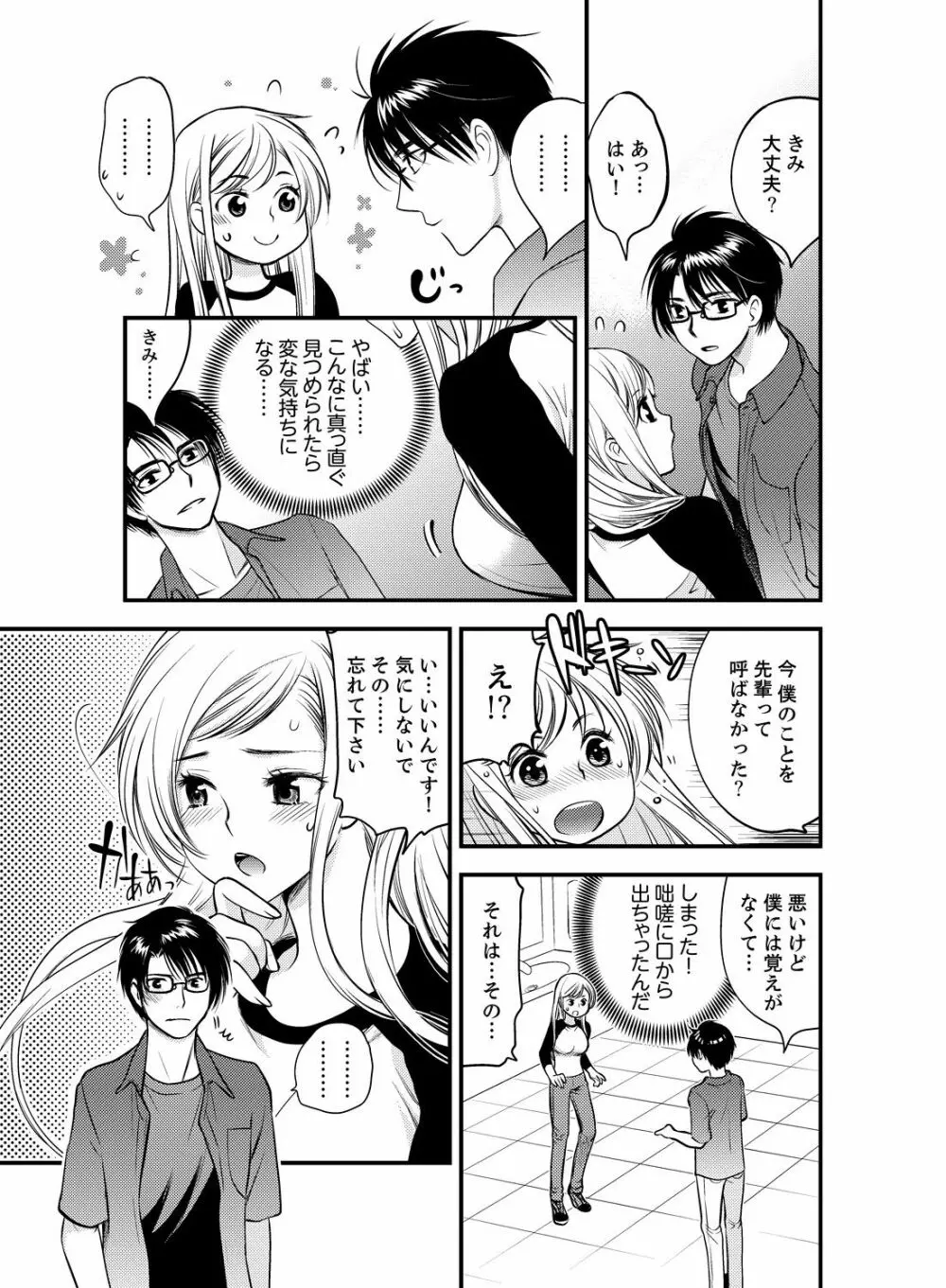 女になった俺の体で初エッチ…しちゃった!? 2 Page.5