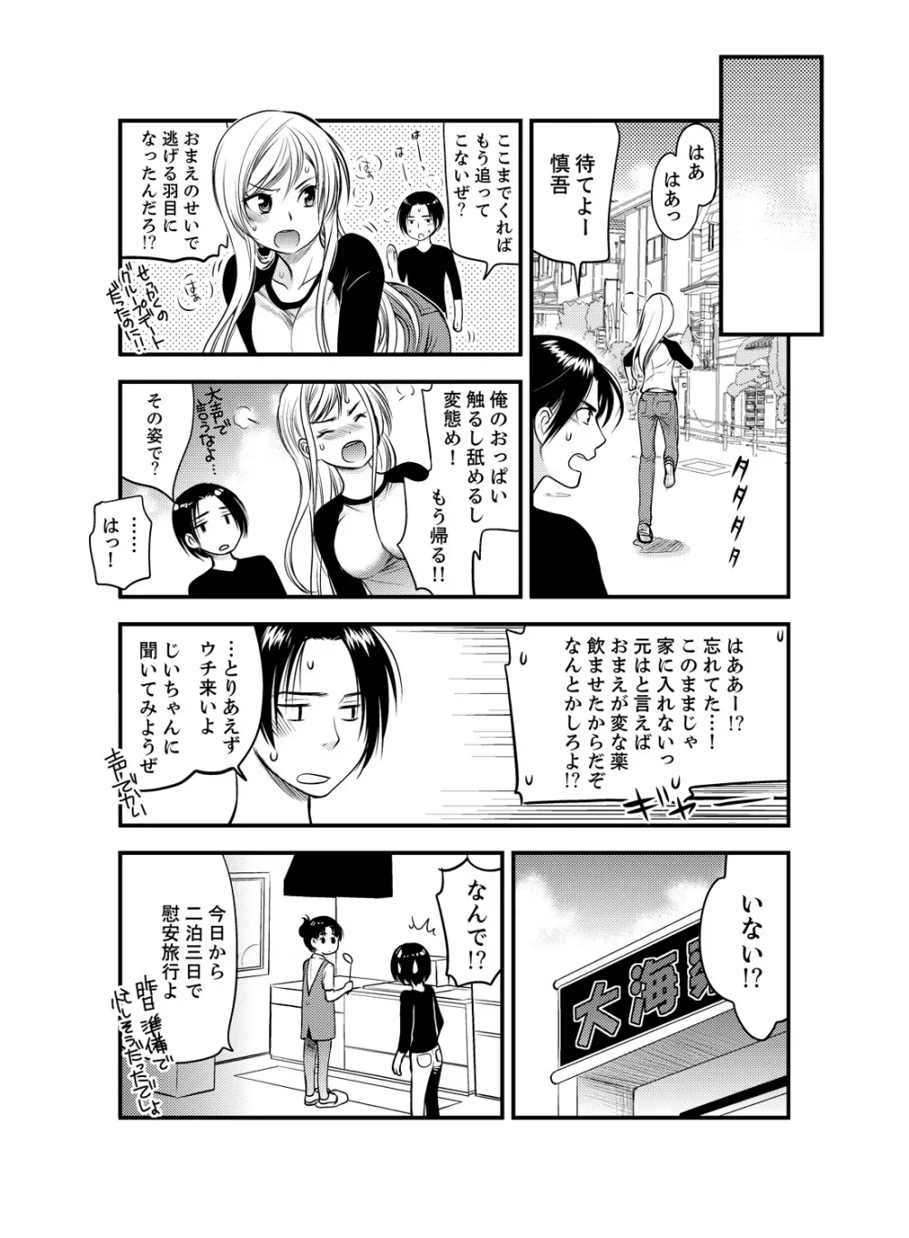 女になった俺の体で初エッチ…しちゃった!? 2 Page.7