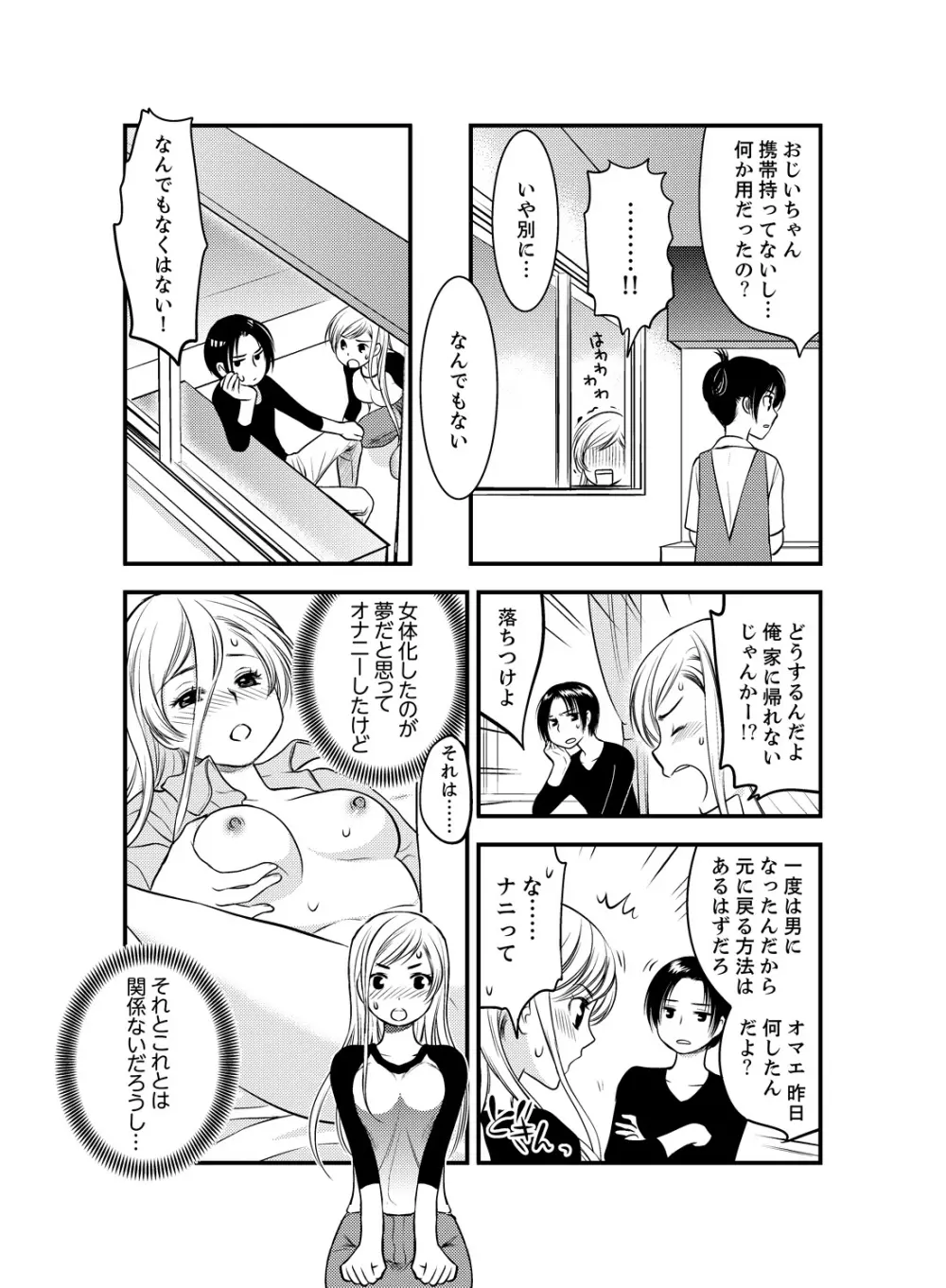 女になった俺の体で初エッチ…しちゃった!? 2 Page.8