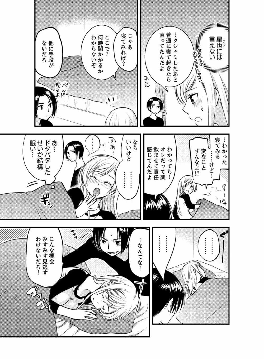 女になった俺の体で初エッチ…しちゃった!? 2 Page.9