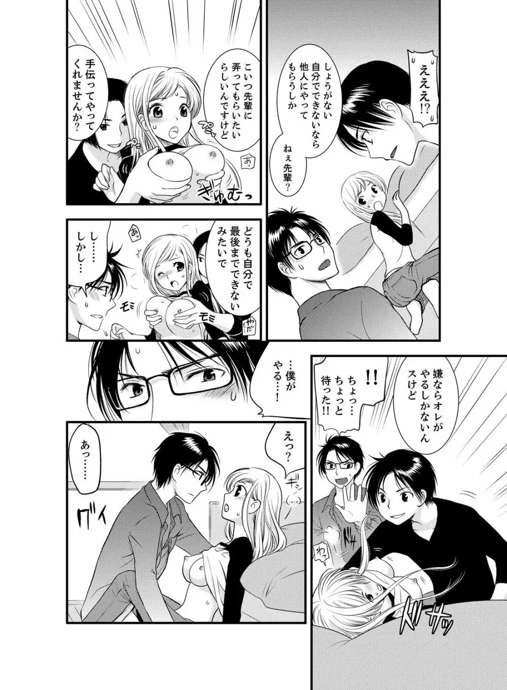 女になった俺の体で初エッチ…しちゃった!? 3 Page.10