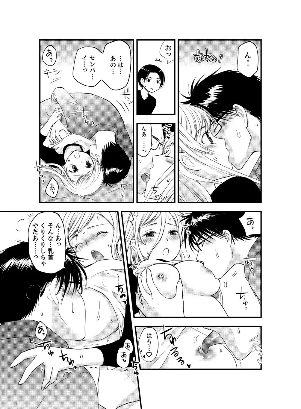 女になった俺の体で初エッチ…しちゃった!? 3 Page.11