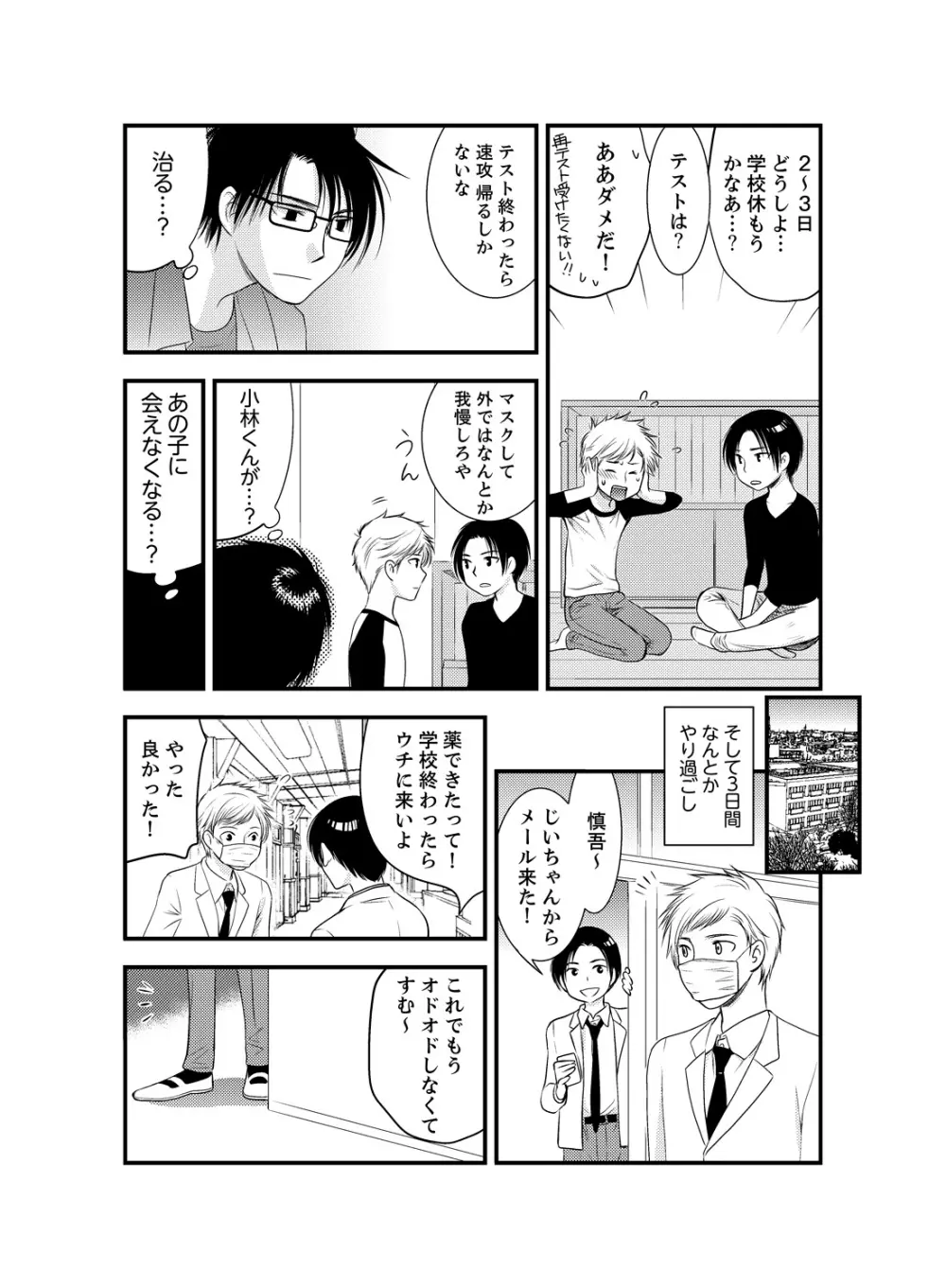 女になった俺の体で初エッチ…しちゃった!? 3 Page.19