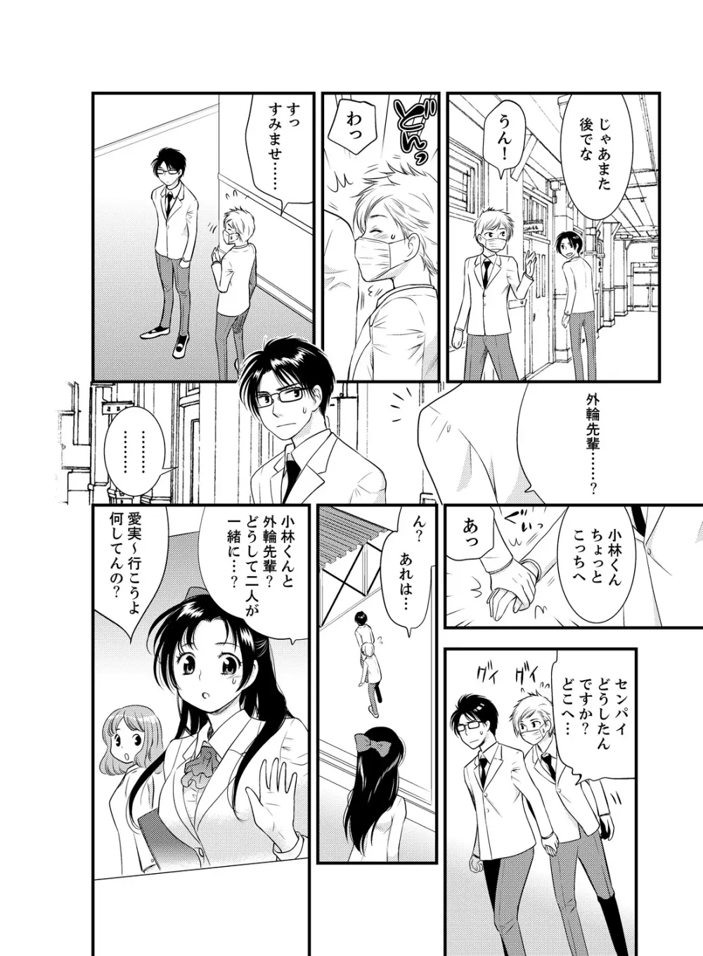 女になった俺の体で初エッチ…しちゃった!? 3 Page.20