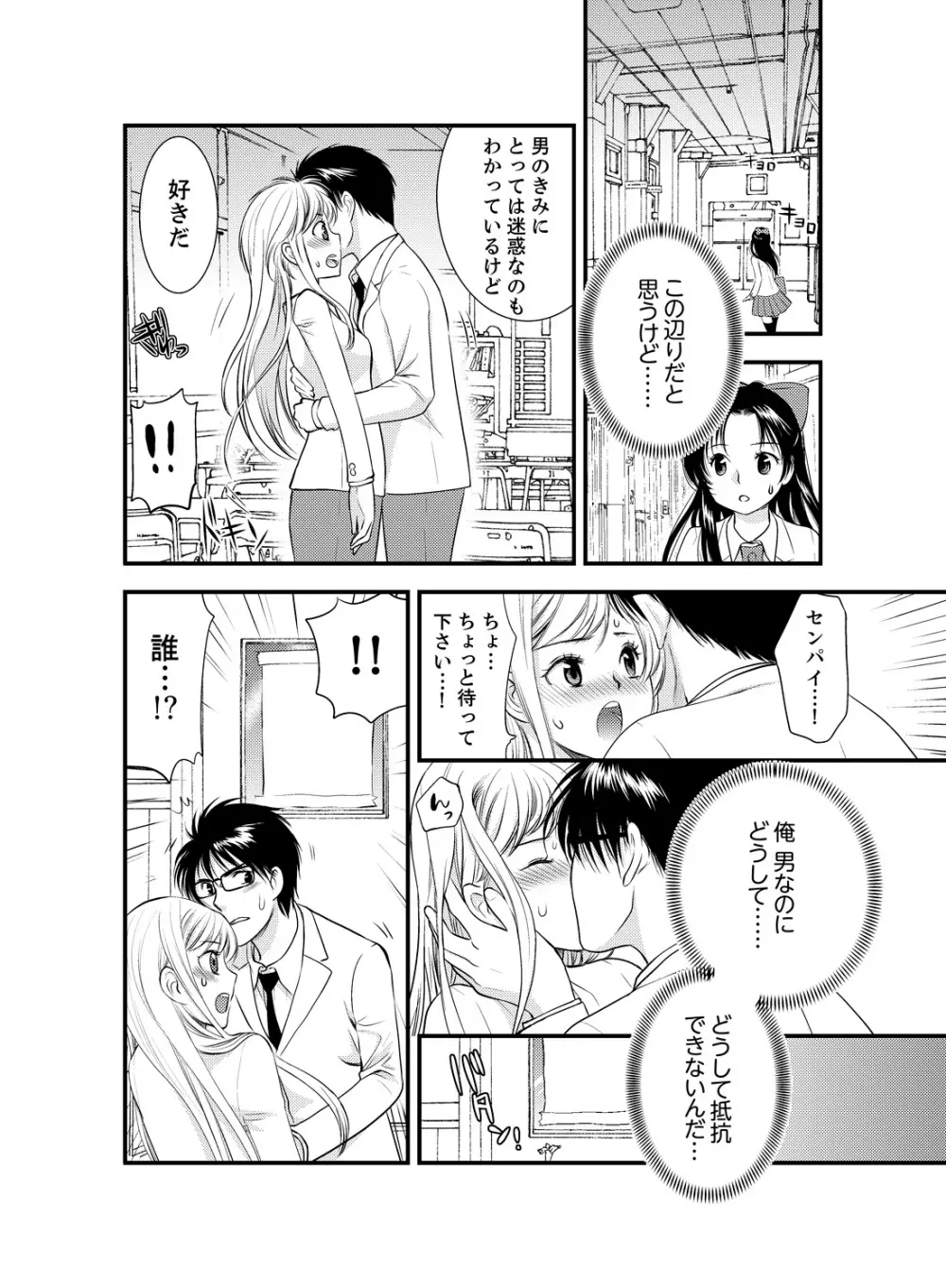 女になった俺の体で初エッチ…しちゃった!? 3 Page.22