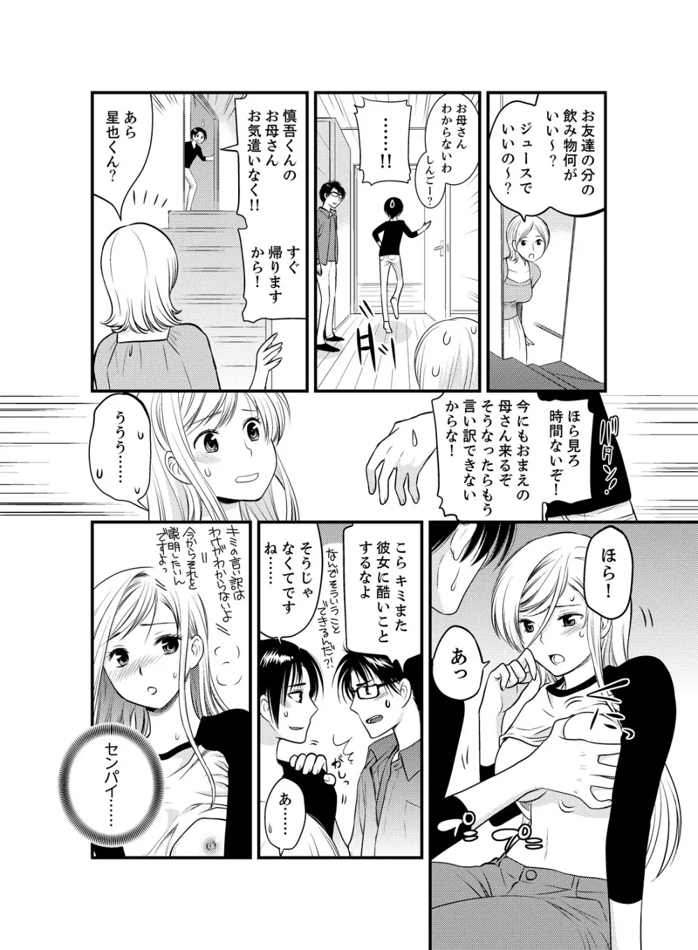 女になった俺の体で初エッチ…しちゃった!? 3 Page.6