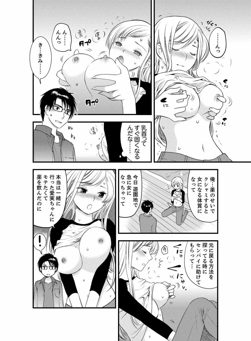 女になった俺の体で初エッチ…しちゃった!? 3 Page.8