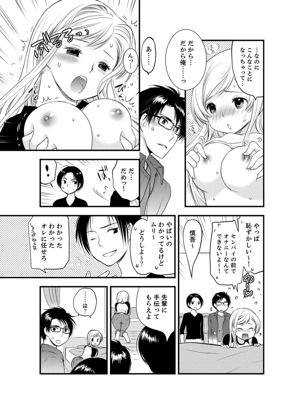 女になった俺の体で初エッチ…しちゃった!? 3 Page.9