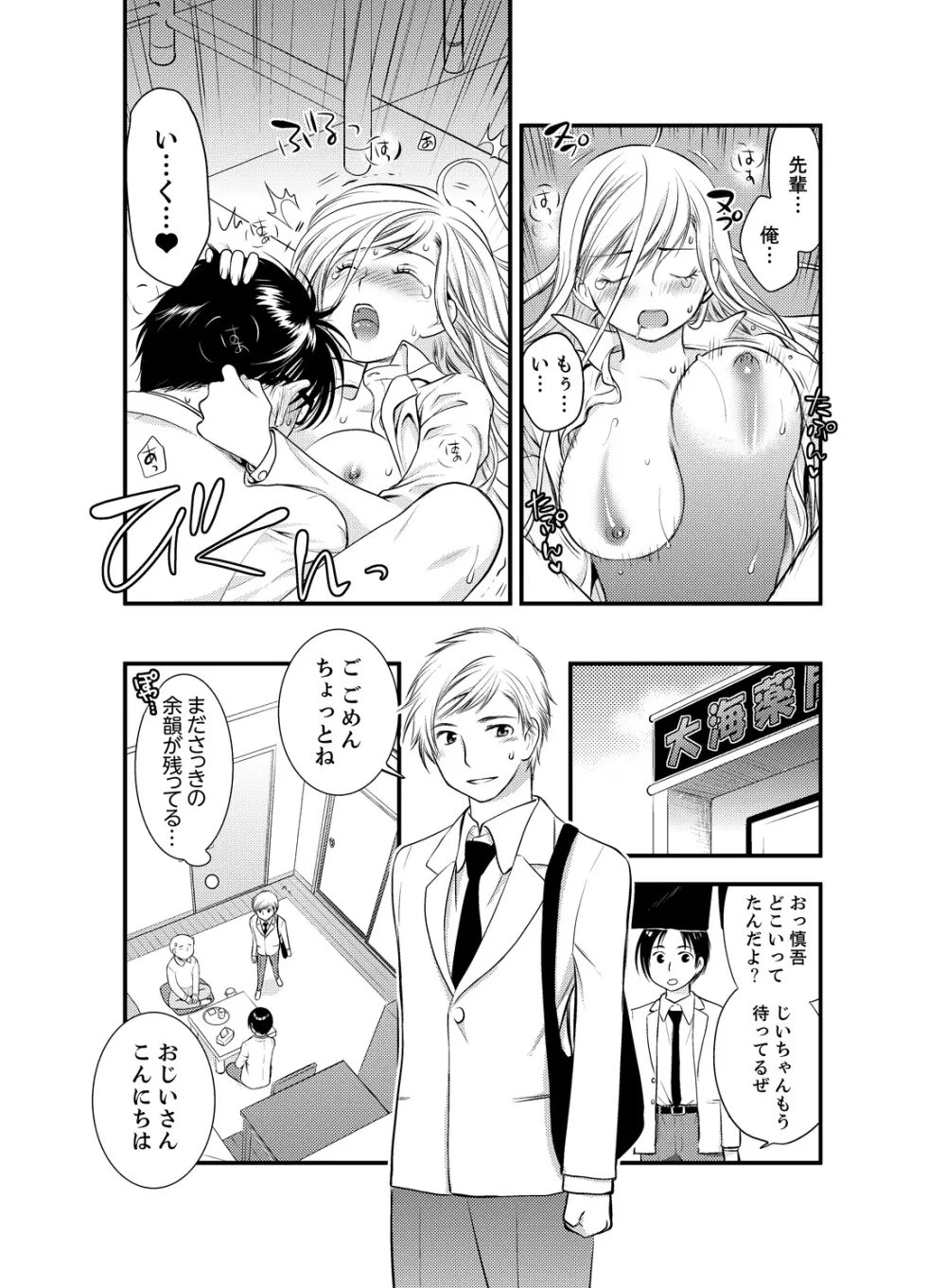 女になった俺の体で初エッチ…しちゃった!? 4 Page.10