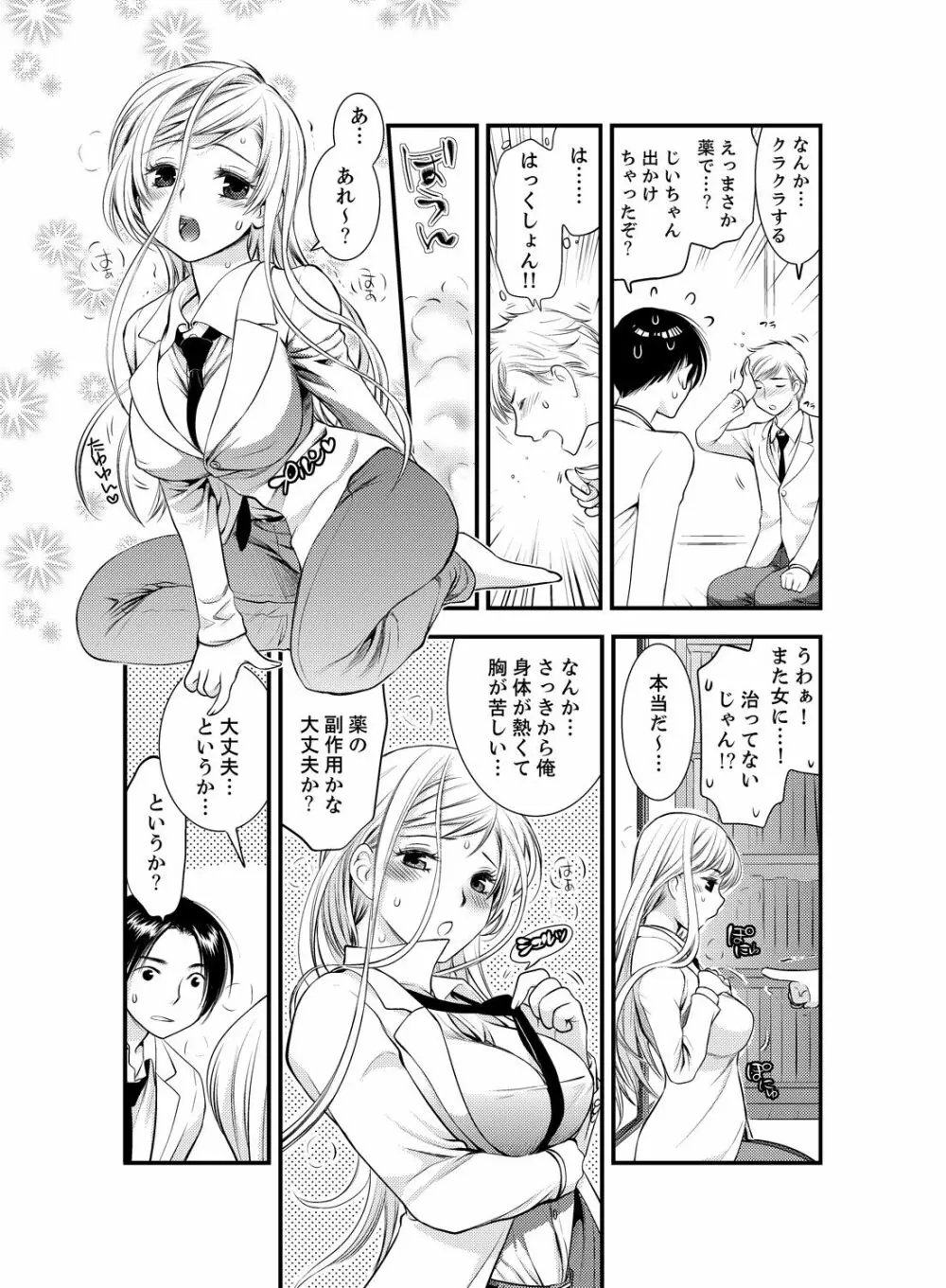 女になった俺の体で初エッチ…しちゃった!? 4 Page.12