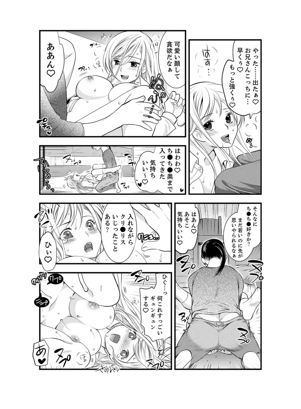 女になった俺の体で初エッチ…しちゃった!? 4 Page.20