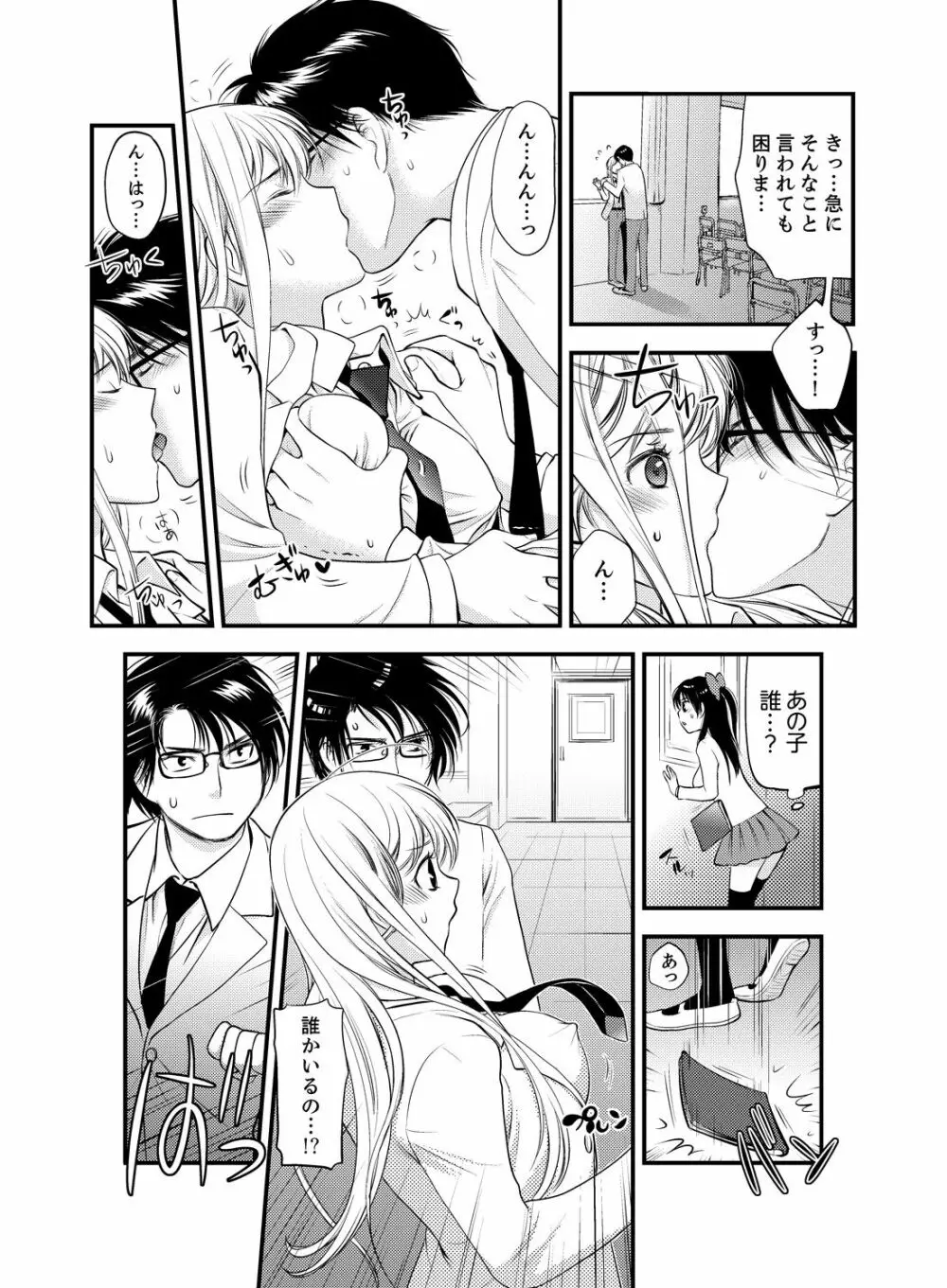 女になった俺の体で初エッチ…しちゃった!? 4 Page.3