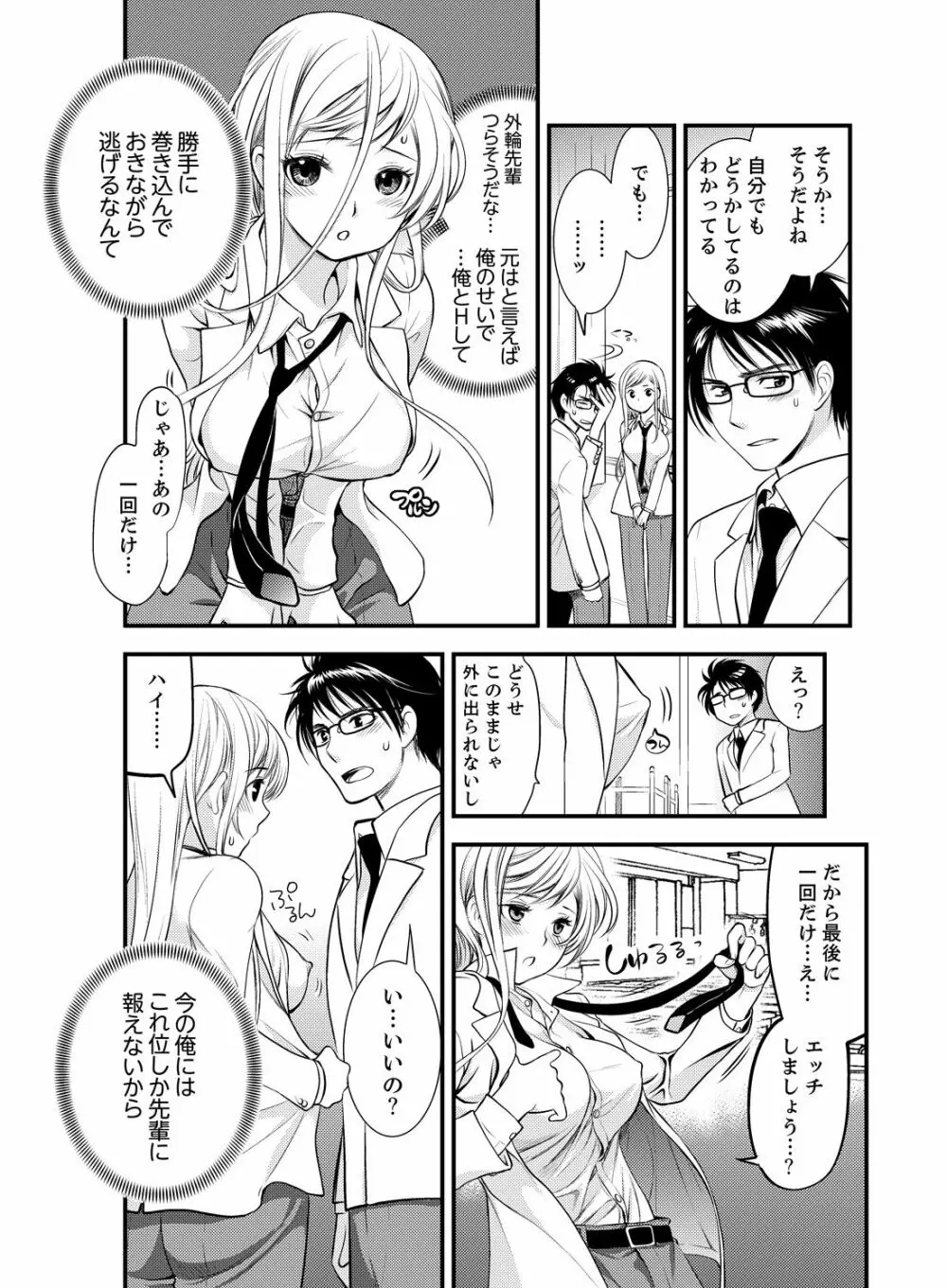 女になった俺の体で初エッチ…しちゃった!? 4 Page.5