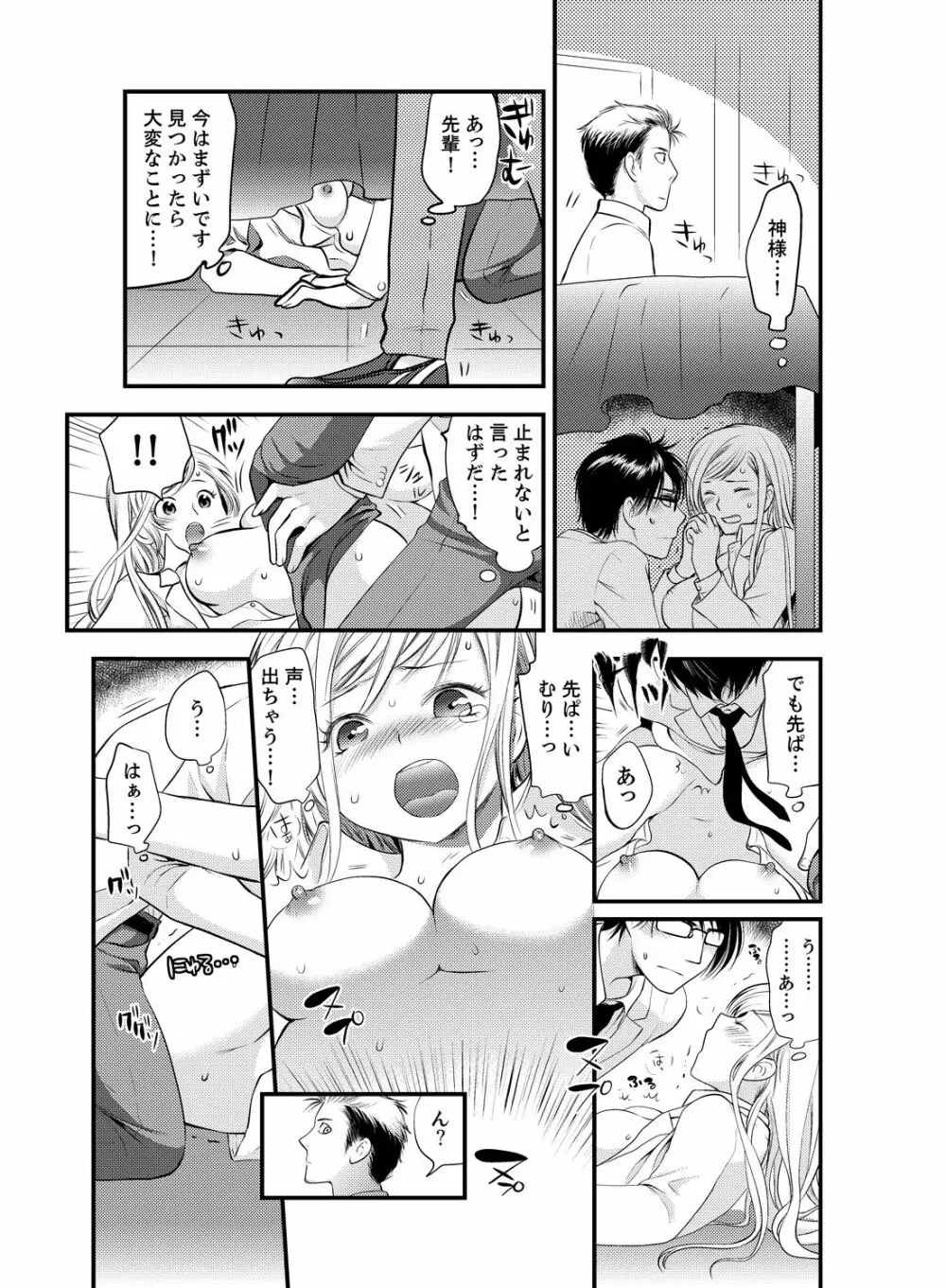 女になった俺の体で初エッチ…しちゃった!? 4 Page.8