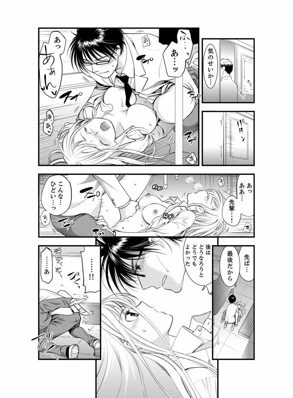 女になった俺の体で初エッチ…しちゃった!? 4 Page.9