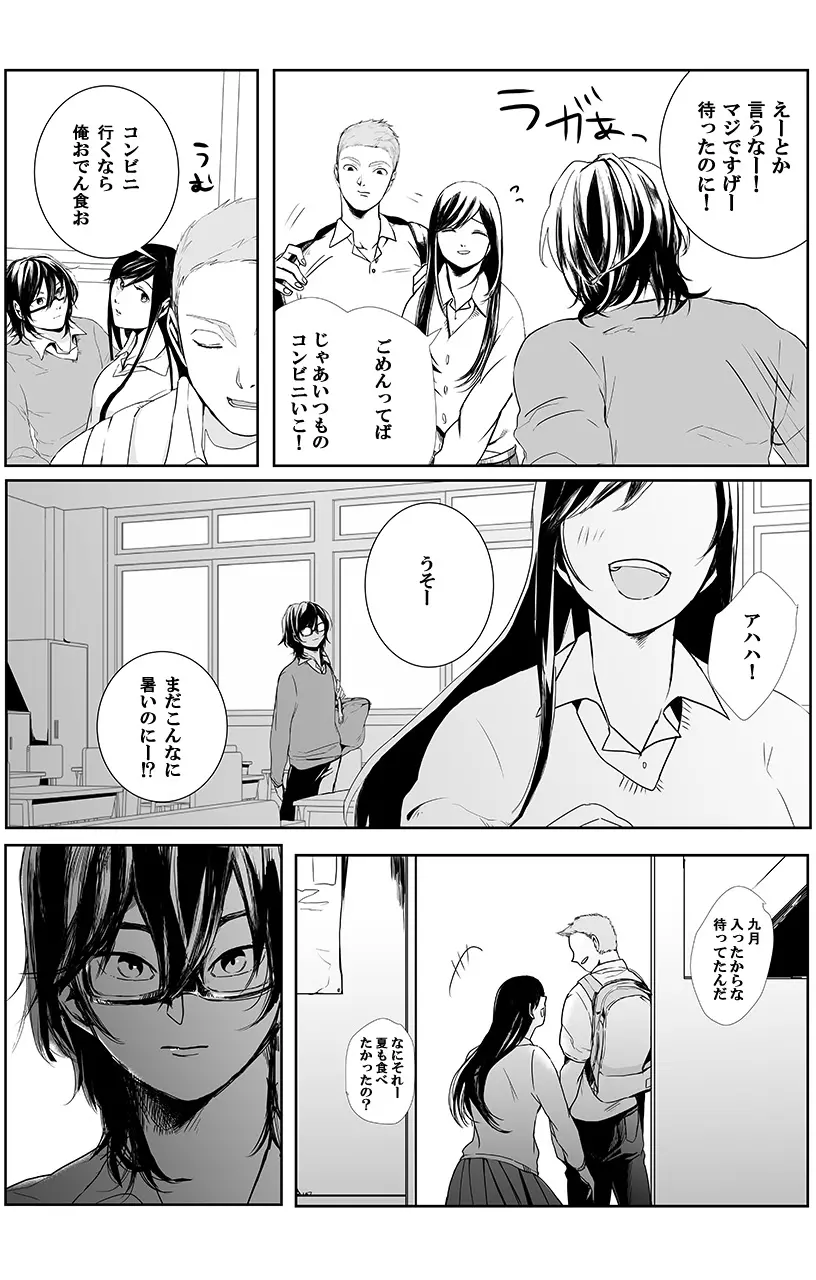 [三夜] 俺はこの子に復讐します -巨乳同級生とナメあいハメあいエロバトル- 1 Page.12