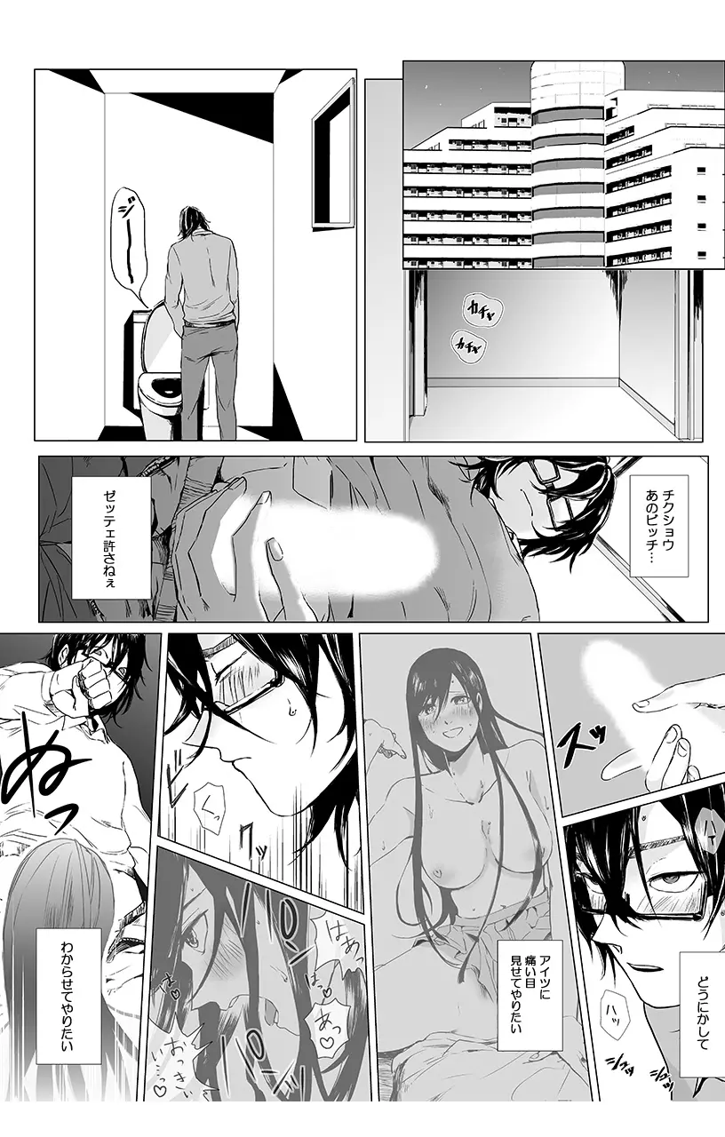 [三夜] 俺はこの子に復讐します -巨乳同級生とナメあいハメあいエロバトル- 1 Page.14